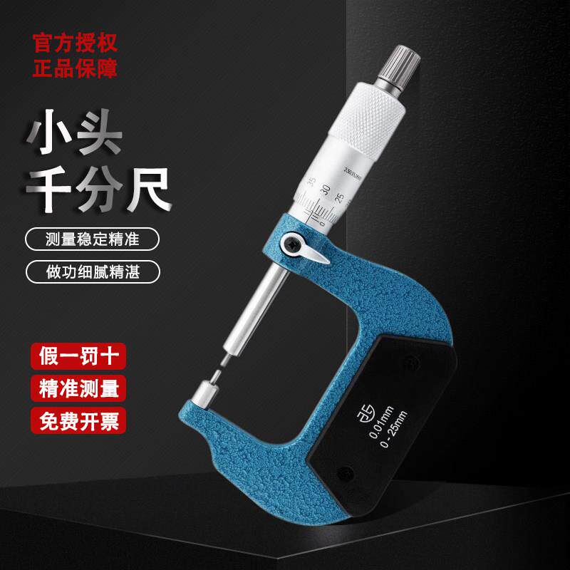青海青量千分尺0-25mm机械外径精密量具测量花键