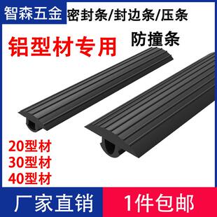 铝型材配件密封条20/30/40封边条防撞条密封条铝合金黑色加厚压条