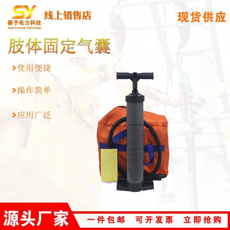 现货销售肢体固定气囊SDVS-101水域救援充气担架便捷式担架