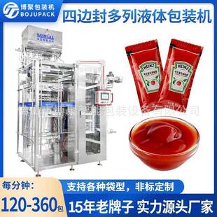 四边封多列液体包装机高速番茄沙司调料定量灌装机芥末辣酱包装机