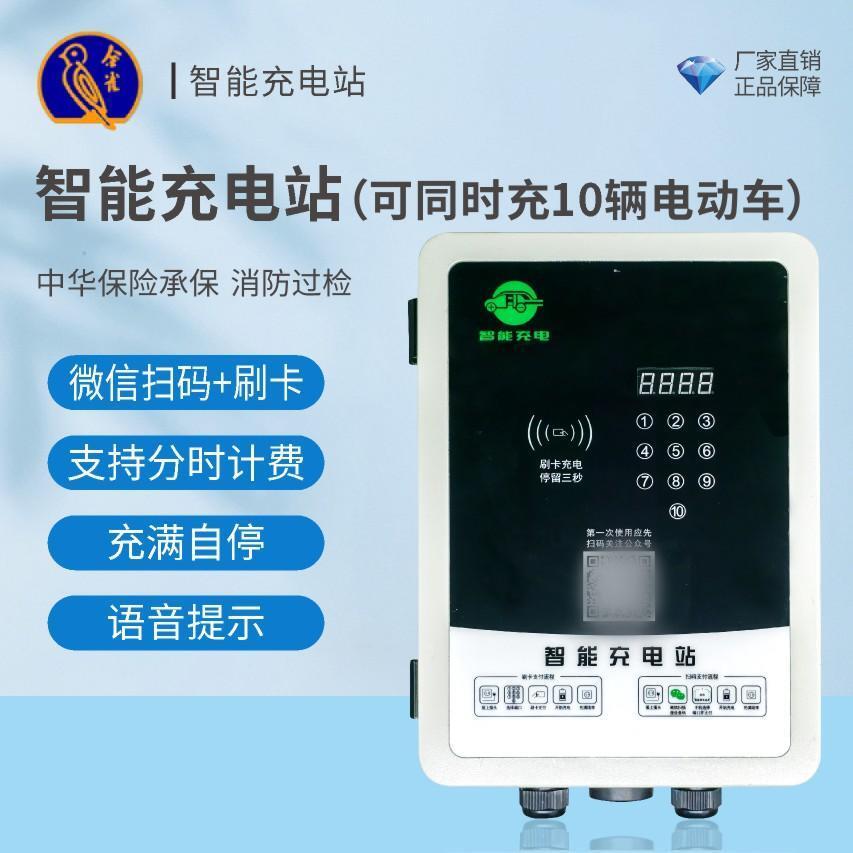 电瓶车充电桩电动车扫码智能小区刷卡出租房投币一拖十金雀充电站