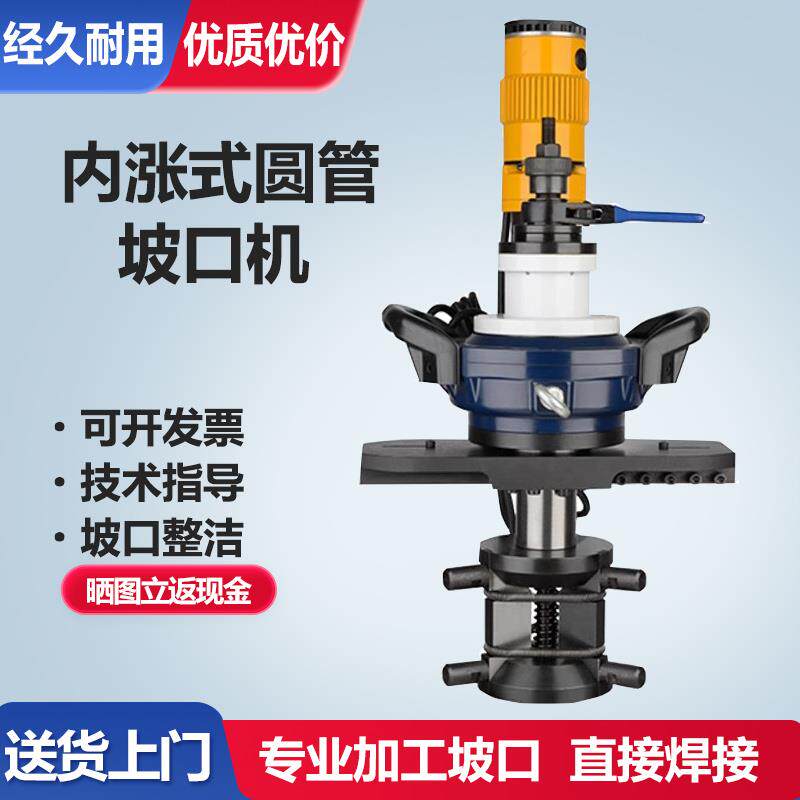 耐锐德 可携式内涨式坡口机 圆管倒角机不锈钢管子铣边机电动管道