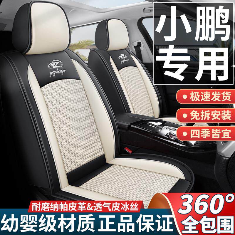 小鹏汽车坐垫m03座套p7/g6/g3全包围皮冰丝透气耐磨四季座椅套垫