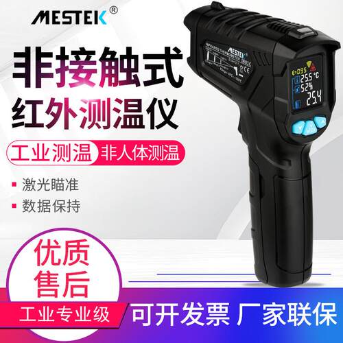 迈斯泰克彩屏红外线测温仪IR01A/B/C/D工业家用水油温厨房温度计