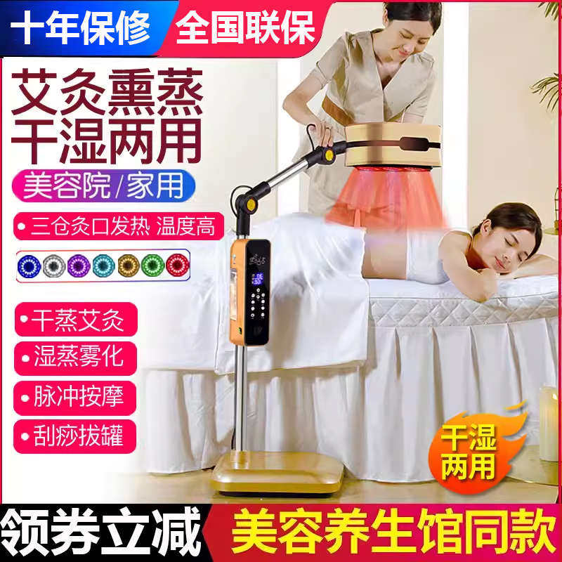 艾灸熏蒸仪器全身家用理疗灯美容院专用艾绒无烟器具艾炙盒一体机