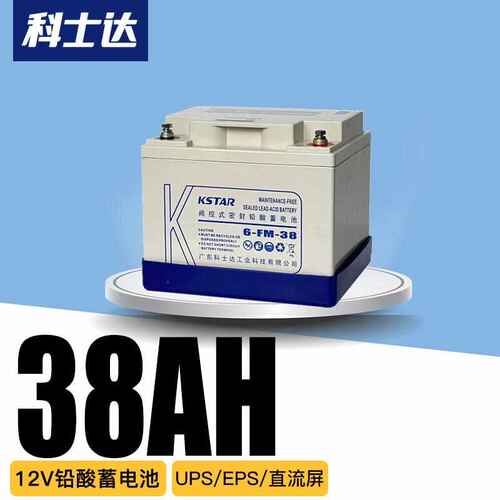科士达12V蓄电池12V100AH/65AH/38AH 6-FM-100 12V铅酸蓄电池