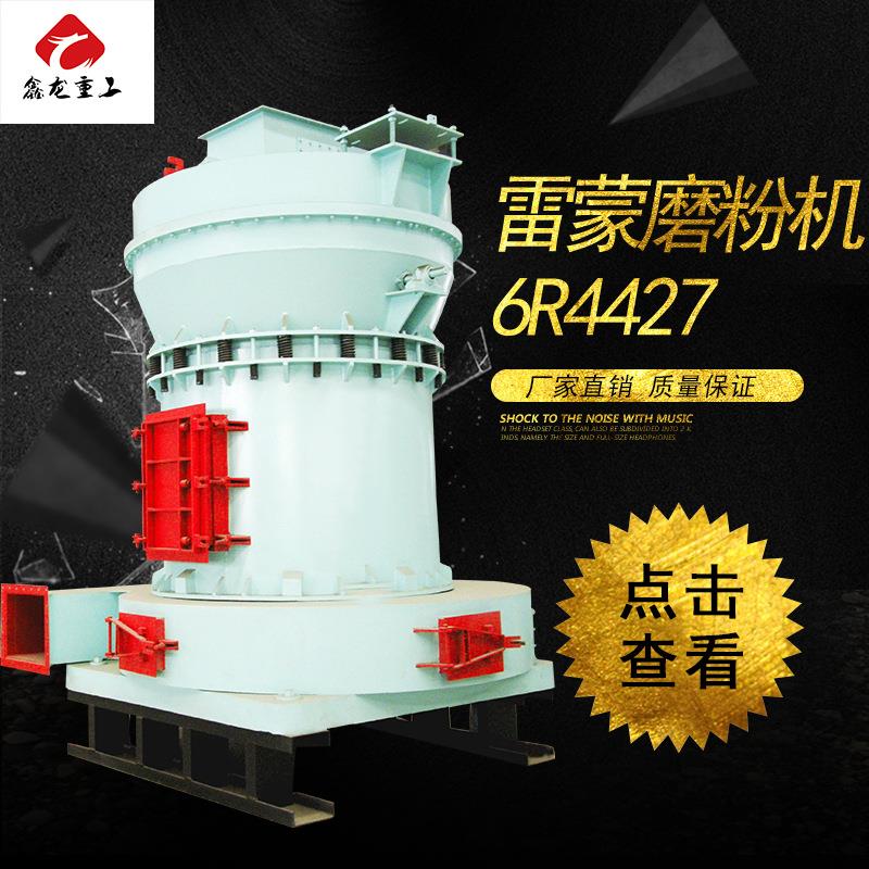 超细雷蒙磨粉机4/5/6R型雷蒙磨粉机厂家石灰石雷蒙磨粉机
