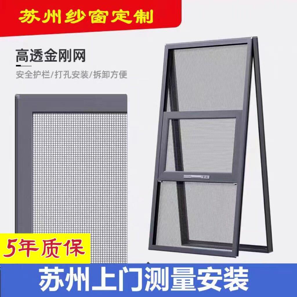 苏州金刚网防护纱窗推拉式防蚊纱窗内开窗纱窗纱门上门安装定制