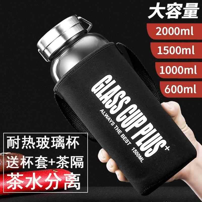 超大玻璃水杯大容量运动透明杯子男女茶水分离提手便携式