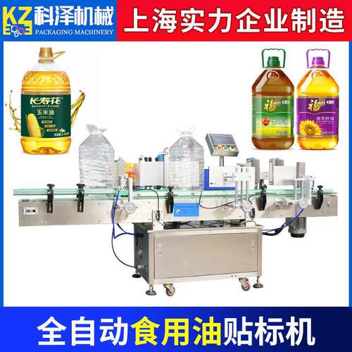 大桶贴标机1L2L食用油贴标机油桶方桶贴标机花生油菜籽油贴标机