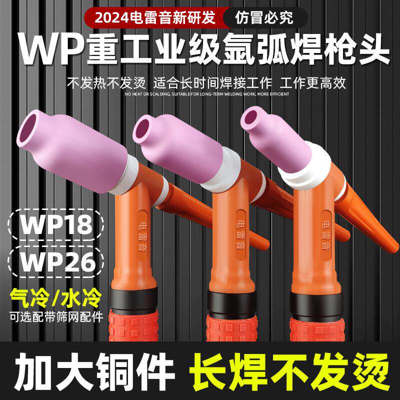 电雷音WP18/26氩弧焊枪头总成弯柄气冷水冷重工大铜件氩弧焊配件