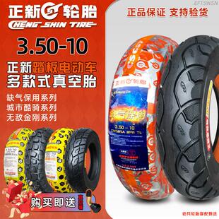 正新轮胎3.50-10真空胎8层电动14×3.5踏板机车外胎350一10正品