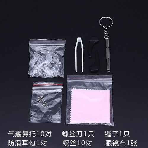 螺丝刀眼镜配件防滑硅胶眼镜鼻托