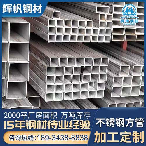 佛山供应201不锈钢矩形光亮管装饰制品管304不锈钢方管50*50