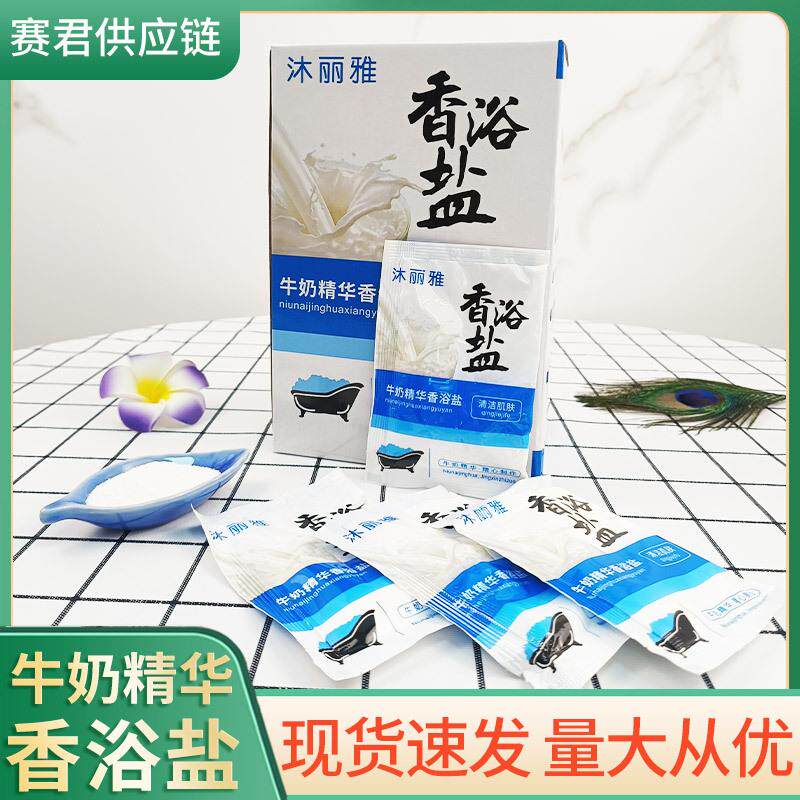 牛奶玫瑰香浴盐全身磨砂搓澡沐浴盐足疗店足浴盐沐足泡脚搓脚盐