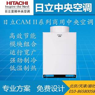 Hitachi 224FSNY9CQ一拖多 日立中央空调CAMIII商用变频多联机RAS