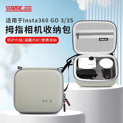 STARTRC/斯达飞适用Insta360 GO 3S拇指相机收纳包运动相机盒可携