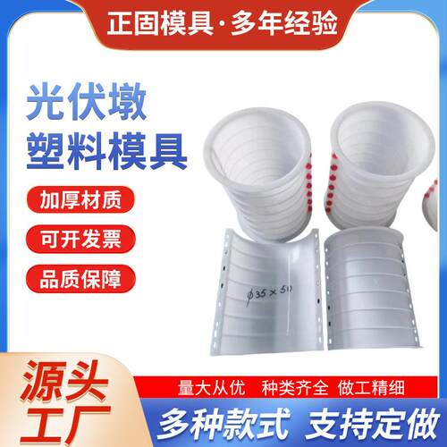 太阳能发电底座平石模具发电水泥基座石预制块光伏墩塑料模具