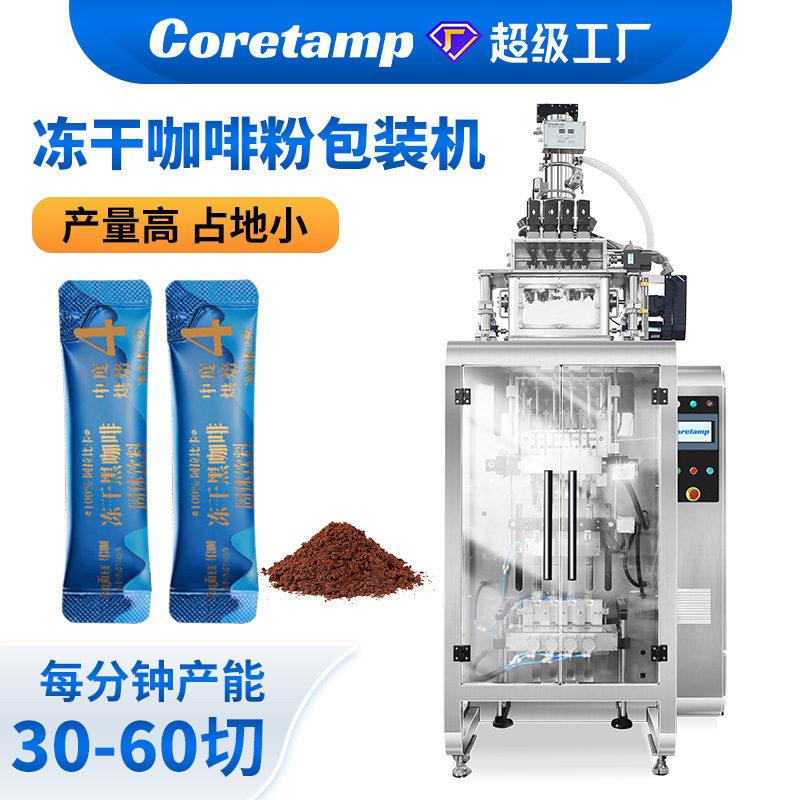 咖啡冻干粉多列包装机背封定量粉剂多列全自动包装设备源头厂家图片