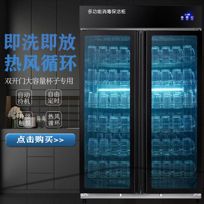 免沥水大容量茶杯消毒柜办公室水杯子专用酒店酒杯口杯商用茶水柜