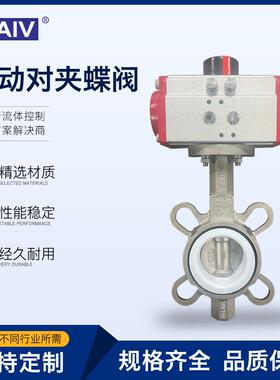 厂家直供AT四氟密封开关型D671X-10P气动304不锈钢对夹蝶阀