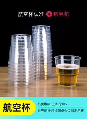 杯子一次性硬塑料210ml 加厚航空杯硬质透明饮料太空杯磨砂食品级