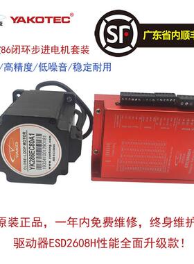 研控86闭环步进套装 YK286EC118A YK286EC156A1 YK286EC156C1