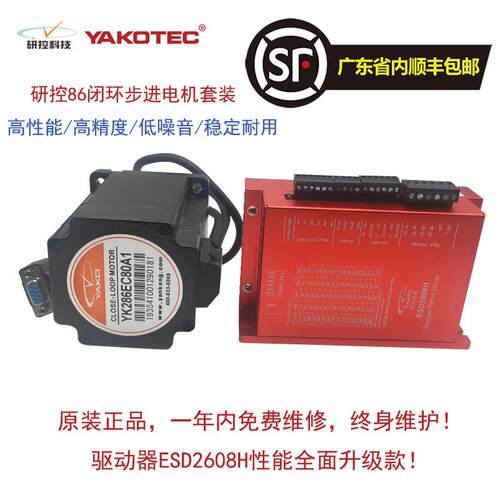 研控86闭环步进套装 YK286EC80A1 YK286EC118A YK286EC156A1