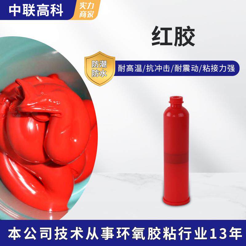 直销优质红胶中强度螺丝防松锁固胶可拆卸厌氧胶