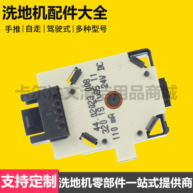 卡赫洗地机法兰盘BD50/50程序开关挡水皮条吸水胶条大轮浮球器