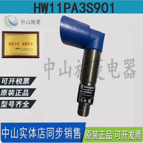 威格勒HW11PA3S901漫反射光电感测器HW11PCV3 HW11PDV3 HW11PA3