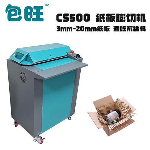 CS500废纸板膨切机拒绝浪费工业型节能设计运输填充物自带集尘