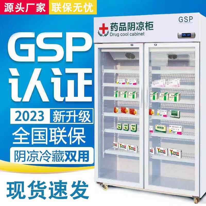 商用药品阴凉柜gsp认证药房诊所药品阴凉柜展示柜小型药品柜