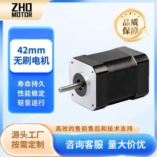 42BLDC霍尔正反转24V48V速无刷小电机大扭力直流无刷电机