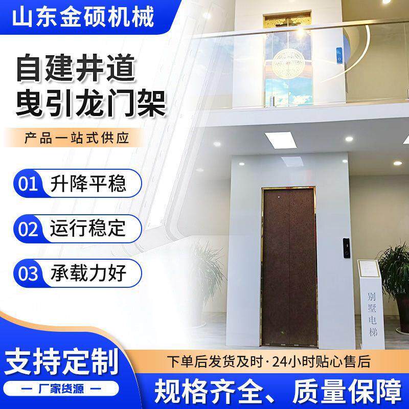 家用电梯别墅电梯自建井道曳引龙门架规格齐全质量保障运行稳