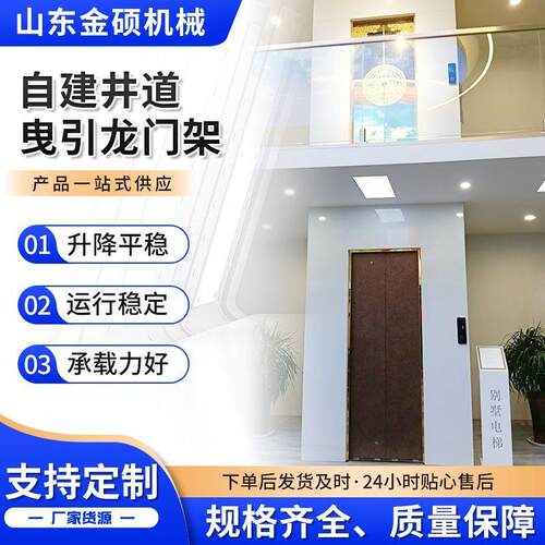 家用电梯别墅电梯自建井道曳引龙门架规格齐全质量保障运行稳