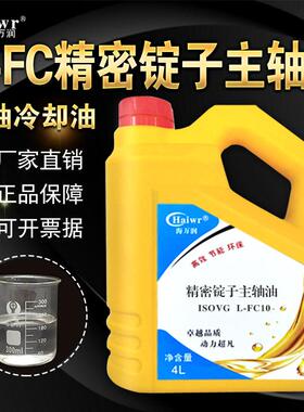 精密锭子主轴油L-FC2#5#7#10#15#22#32#号高速锭子轴承冷却润滑油
