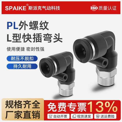 气管快速接头PL8-02/4-M5/6-01/10-03/12-04快插接头外螺纹弯头