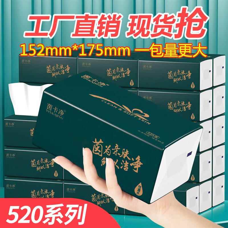 纸巾抽纸大箱工厂量批家用520系列酒店纸整箱干湿两用卫生纸包邮