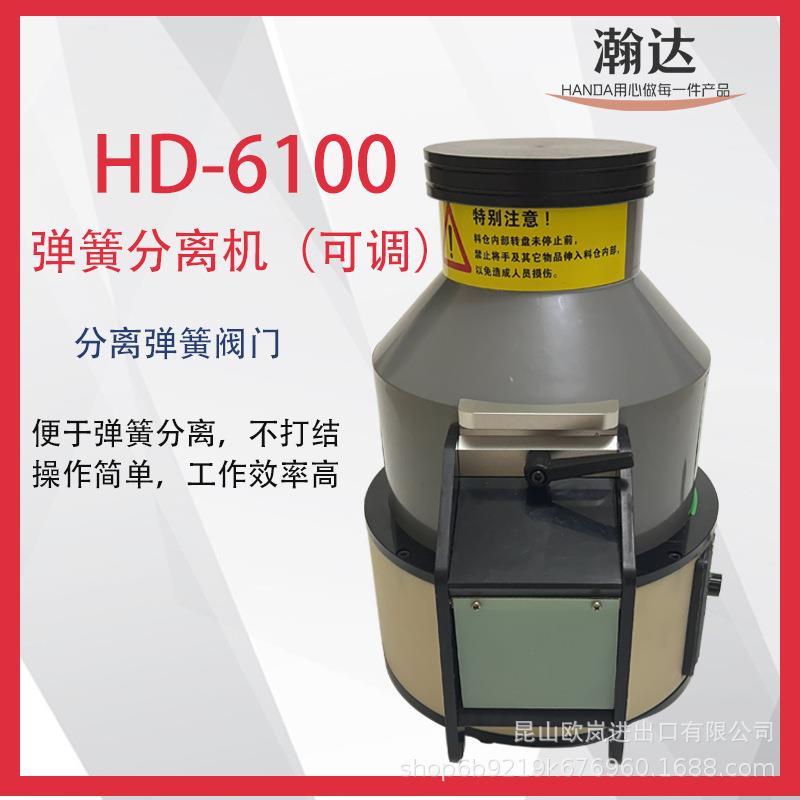 瀚达弹簧分离器调速HD-6100分离机各种大弹簧异形自产自销智能