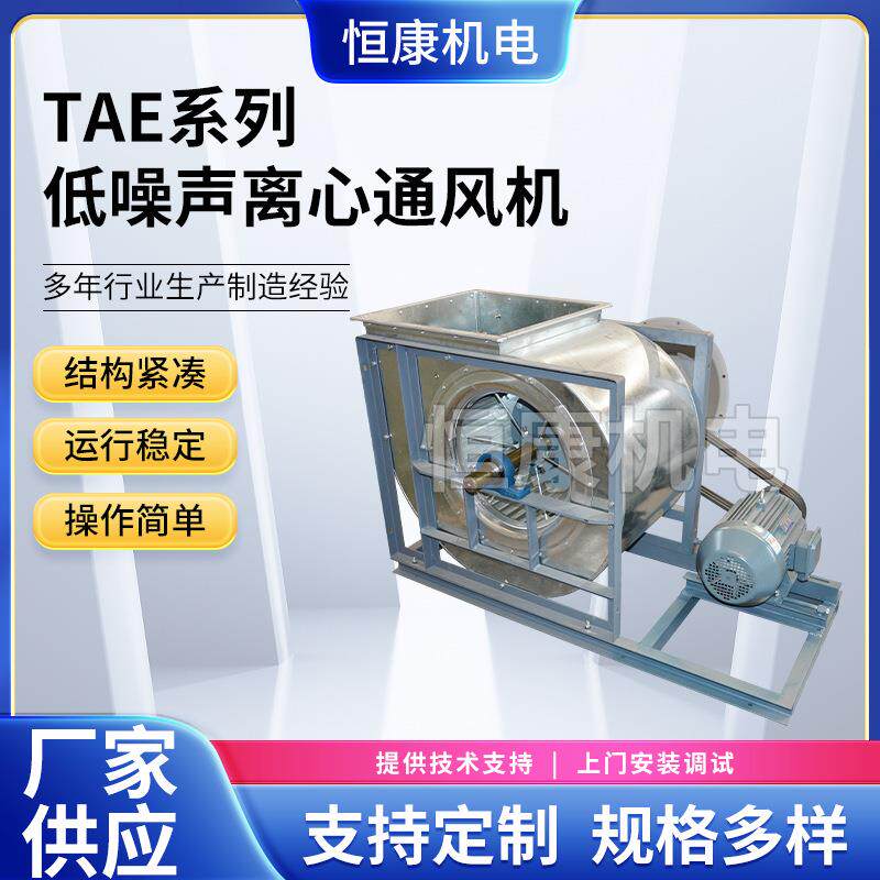 供应TAE-1000系列碳钢离心通风机前向空调风机中中高压除尘排烟