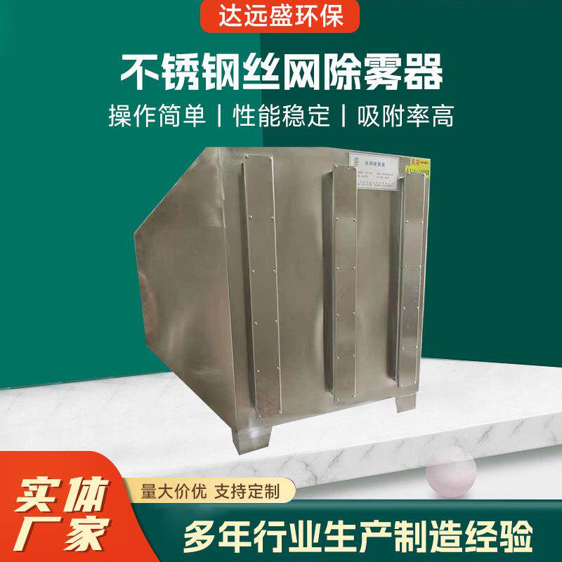 不锈钢丝网除雾器 多规格可定 丝网除雾器厂家供应除雾器水雾