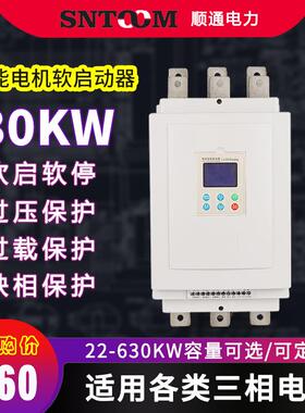三相智能电机软启动器30/45/5575千瓦潜水泵离心风机软起动器30KW