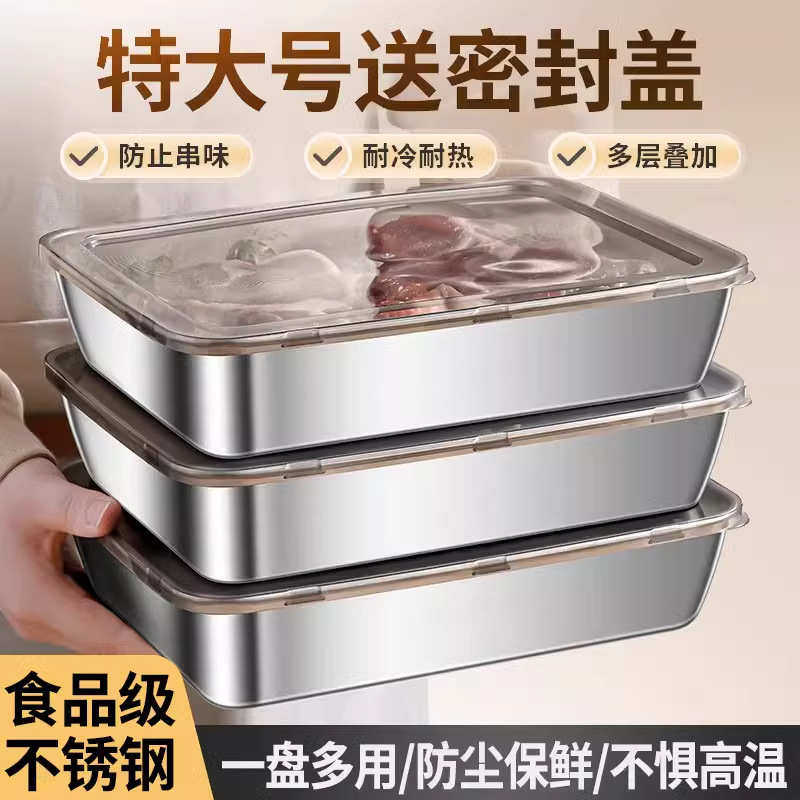 不锈钢食品级加厚方盘凉菜托盘蒸盘多用保鲜盒带盖烤箱长方形密封,餐饮具,盘,淘宝优惠券,粉丝福利购,淘宝优惠卷