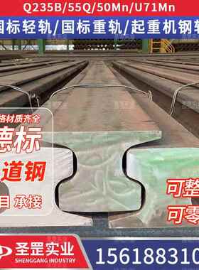 优质德标轨道钢A55-A150德标轻轨Q235B9kg轻轨QU120重轨钢轨