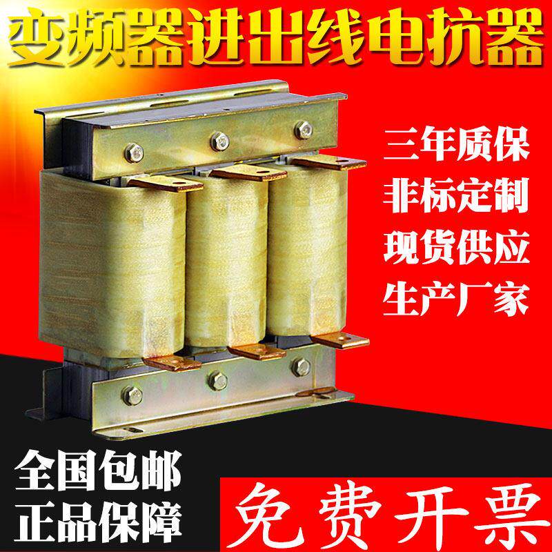 电抗器变频器专用75kw110kw15kw 400a 输出三相直流dcl进线电抗器
