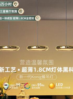 EFE&konig餐吊系列极简现代led吧台三头餐厅吊灯意式饭