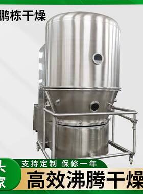 供应FL-120沸腾干燥机一步制粒机FG沸腾干燥机颗粒制粒机