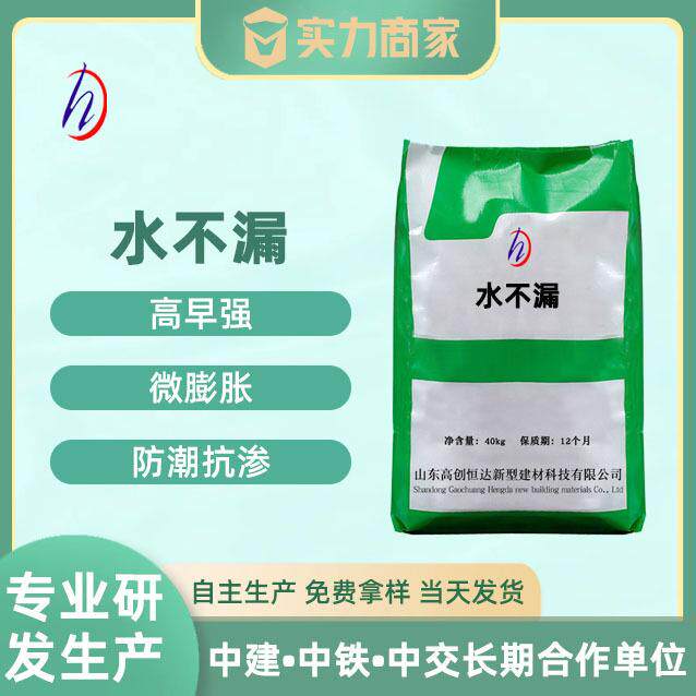 厂家直供快速堵漏剂抗渗防水水不漏堵漏王堵漏灵