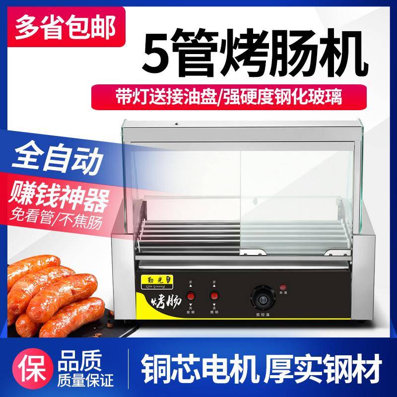 烤肠机火腿肠全自动烤肠流动机烤香肠家用摆摊迷你商用小型热狗机